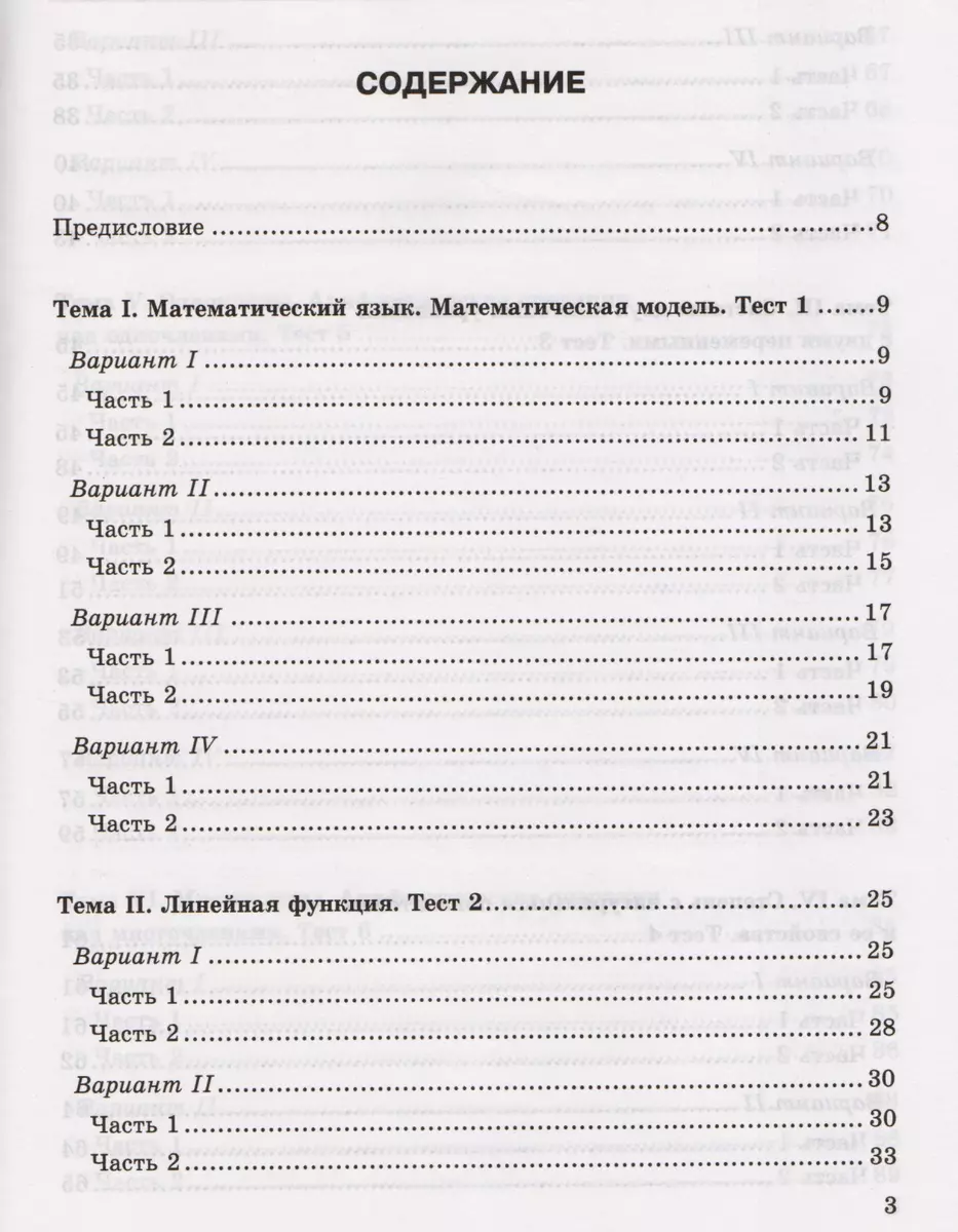 Тесты по алгебре : 7 класс : к учебнику А.Г. Мордковича 