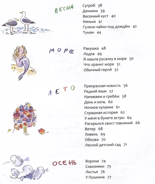 Книга Я нашла русалку в море (Юлия Симбирская) — 7