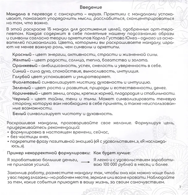 Книга Цели. Мандалы. Раскраски () — 7