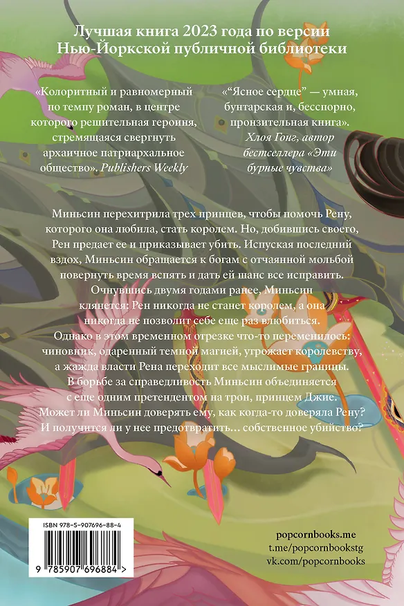 Книга Ясное сердце (Кейт Ченли) — 2