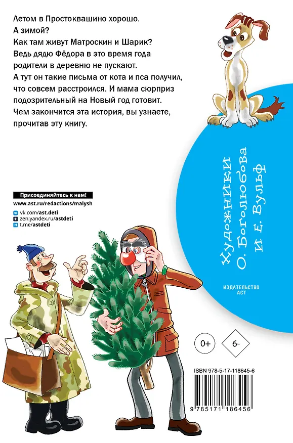 Книга Зима в Простоквашино (Эдуард Успенский) — 2