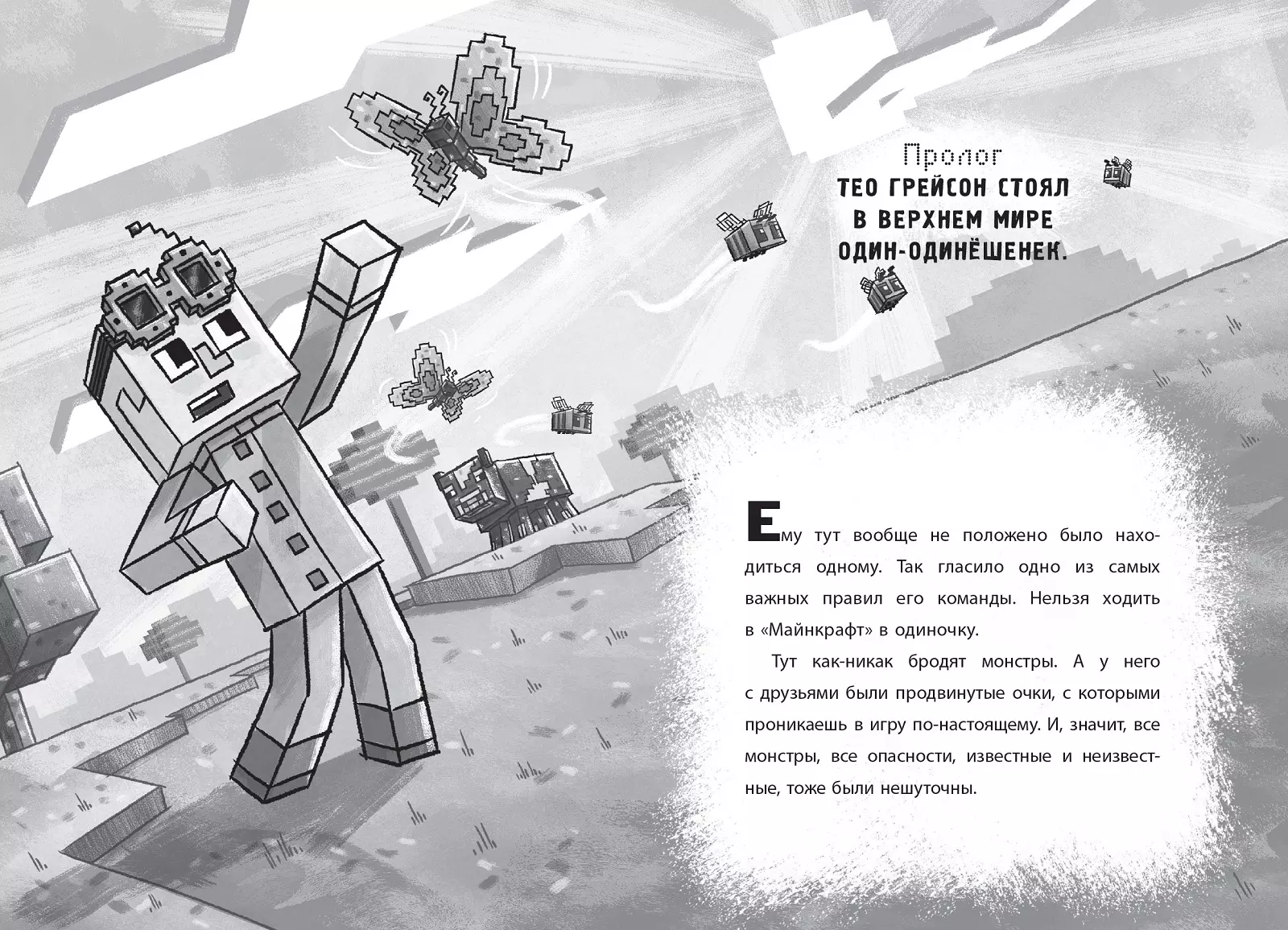 Игра меняется. Minecraft. Вудсворт. Продолжение - купить книгу с доставкой  в интернет-магазине «Читай-город». ISBN: 978-5-6048136-0-7