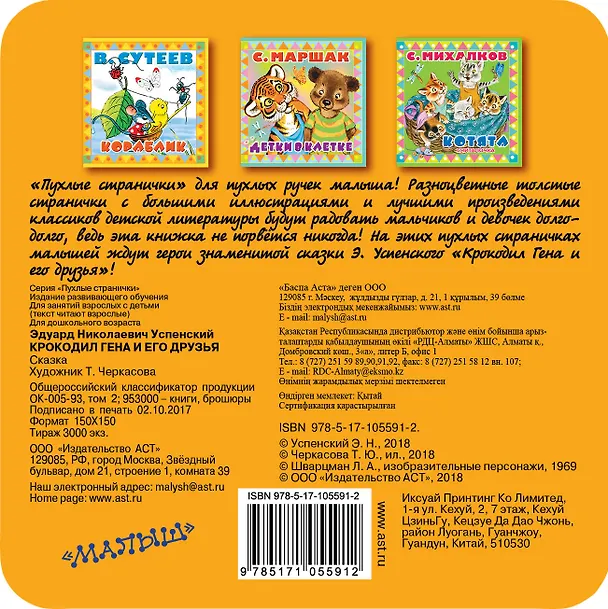 Книга Крокодил Гена и его друзья (Эдуард Успенский) — 2