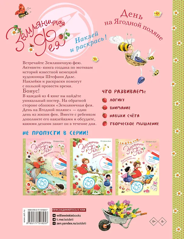 Книга Земляничная фея. День на Ягодной поляне (Штефани Дале) — 2