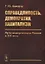 Справедливость, демократия, капитализм. Пути модернизации России в XXI веке — 2761078 — 1