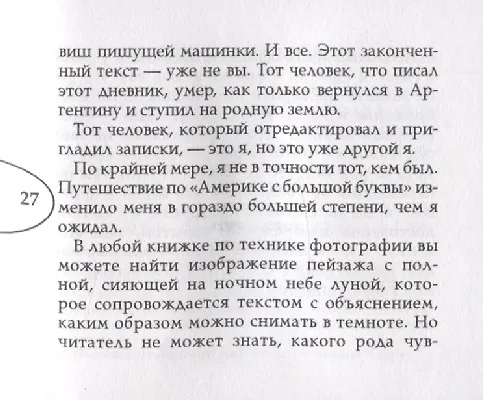 Книга Дневник мотоциклиста (Эрнесто Че Гевара) — 9