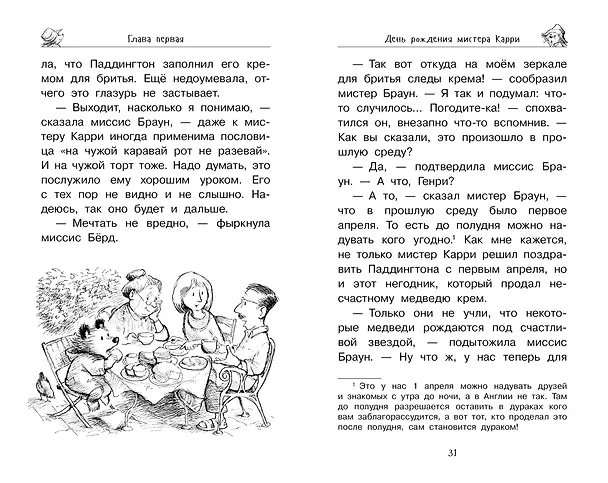 Книга Медвежонок Паддингтон — чемпион (Майкл Бонд) — 4