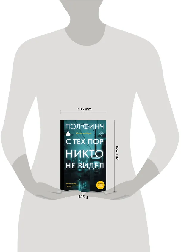 Книга С тех пор никто не видел (Пол Финч) — 16