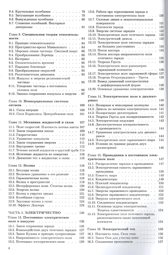 Книга Курс общей физики от XVI до XXI веков для чайников, ботаников и гениев, которые найдут продолжения физики и откроют новые горизонты в науке. Учебное пособие (Борис Бондарев) — 3