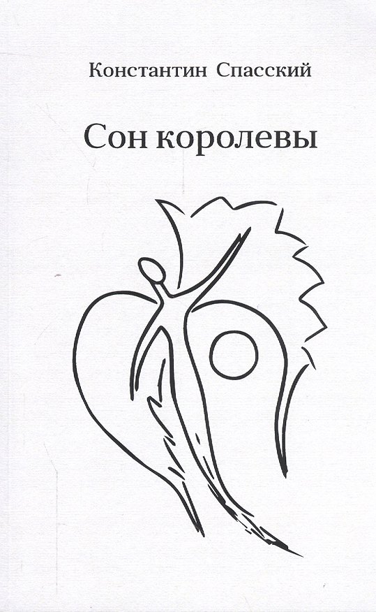 Книга Сон королевы () — 1