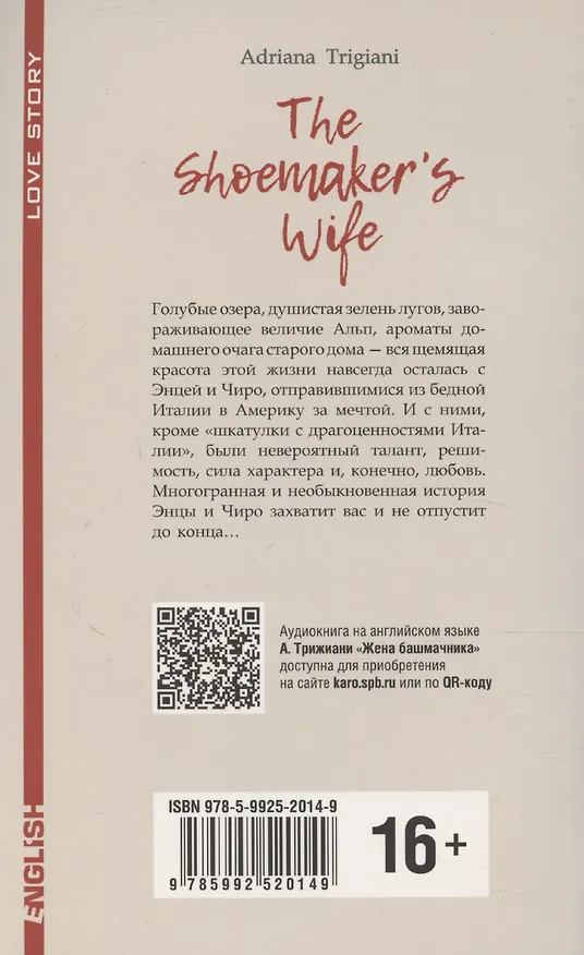 Книга Shoemakers wife / Жена башмачника. Книга для чтения на английском языке (Адриана Трижиани) — 2