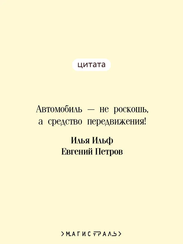 Книга Золотой теленок (Евгений Петров, Илья Ильф) — 7