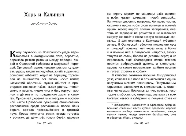 Книга Муму. Рассказы (Иван Тургенев) — 14