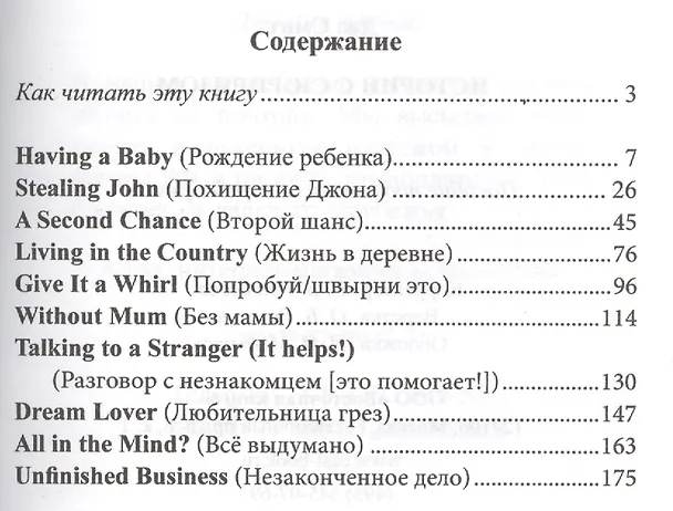 Книга Английский XXI века. Дж. Смит. Истории с сюрпризом = John M.W. Smith. Twist-ending Stories (Джон М.У. Смит) — 2