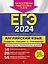 ЕГЭ-2024. Английский язык. Разделы «Письмо» и «Говорение» — 2983192 — 1