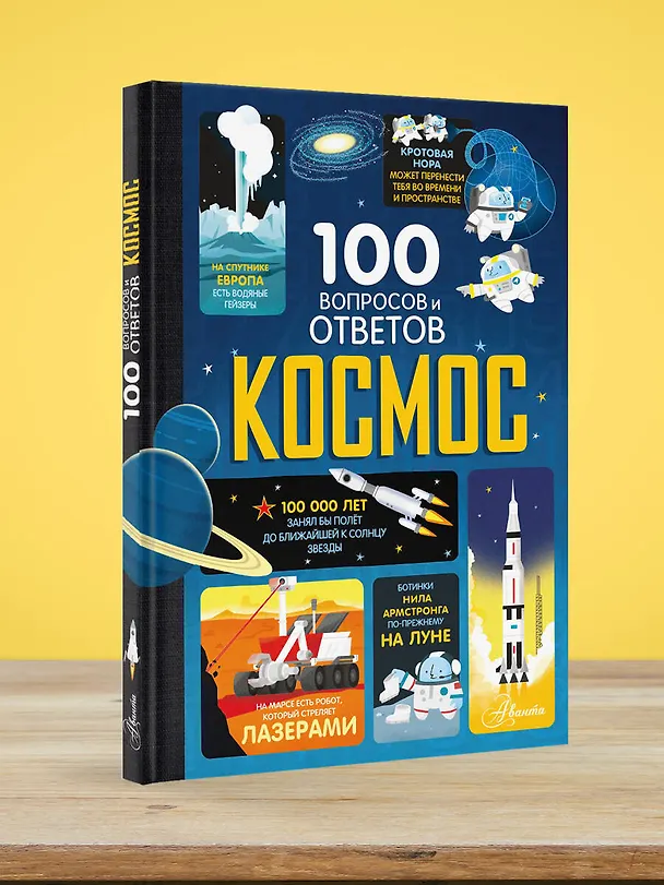 Книга Космос (Алекс Фрит, Элис Джеймс, Джером Мартин) — 5