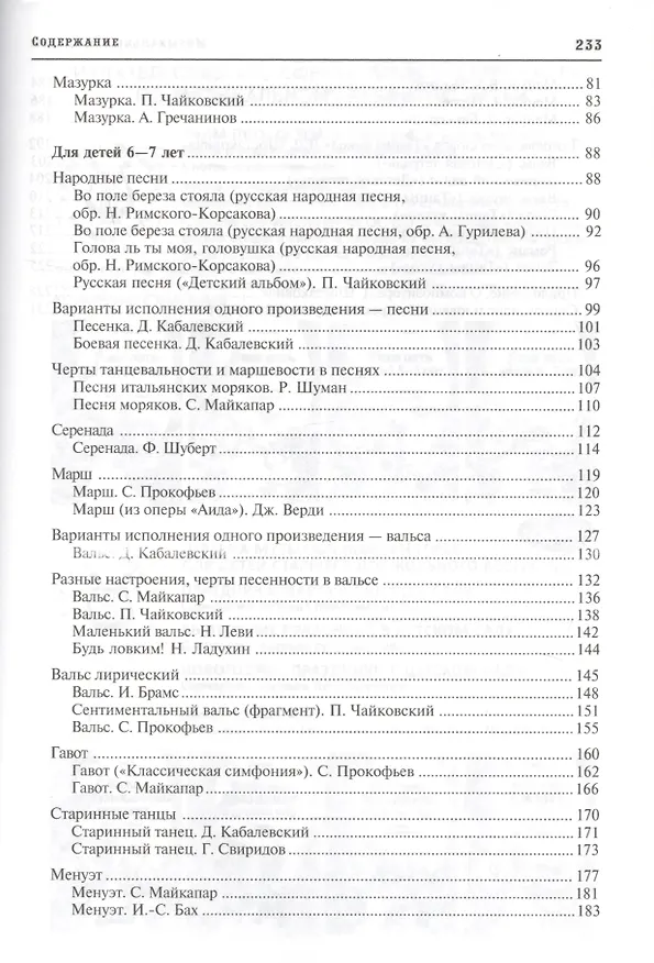 Книга Музыкальные шедевры. Песня, танец. марш. Допущено Министерством образования и науки РФ (Ольга Радынова) — 3