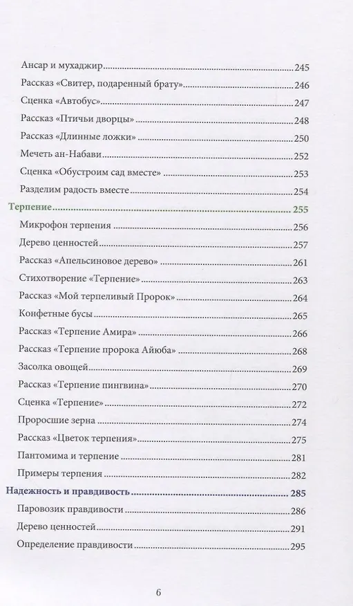 Книга Книга воспитателя (4-5лет) "Я познаю свою религию". Пособие для детей дошкольного возраста (Ильдар Аляутдинов) — 7