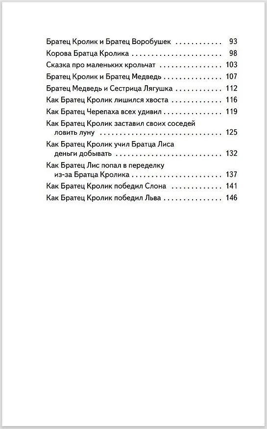Книга Сказки дядюшки Римуса (Джоэль Харрис) — 8