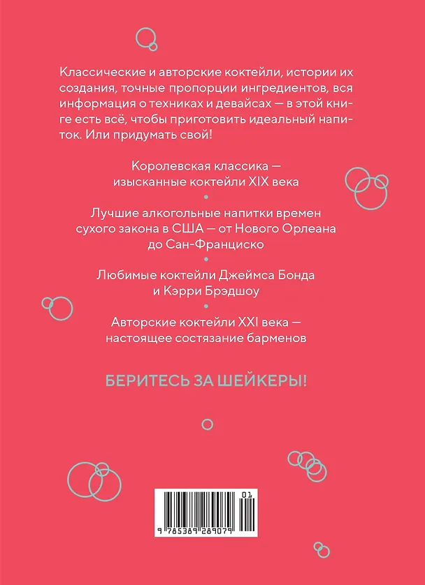 Книга Маленькая книга гурмана. Коктейли (Фернандо Кастеллон) — 2