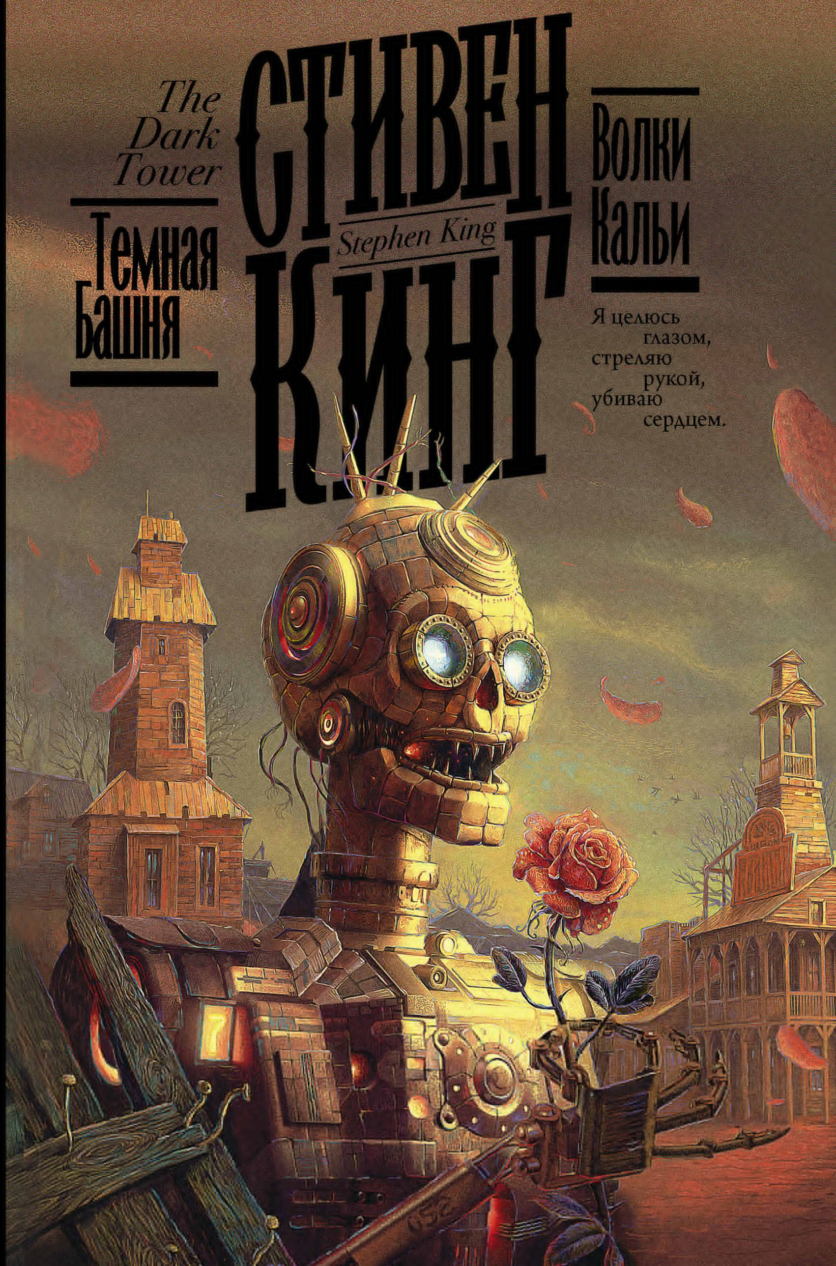 

Волки Кальи