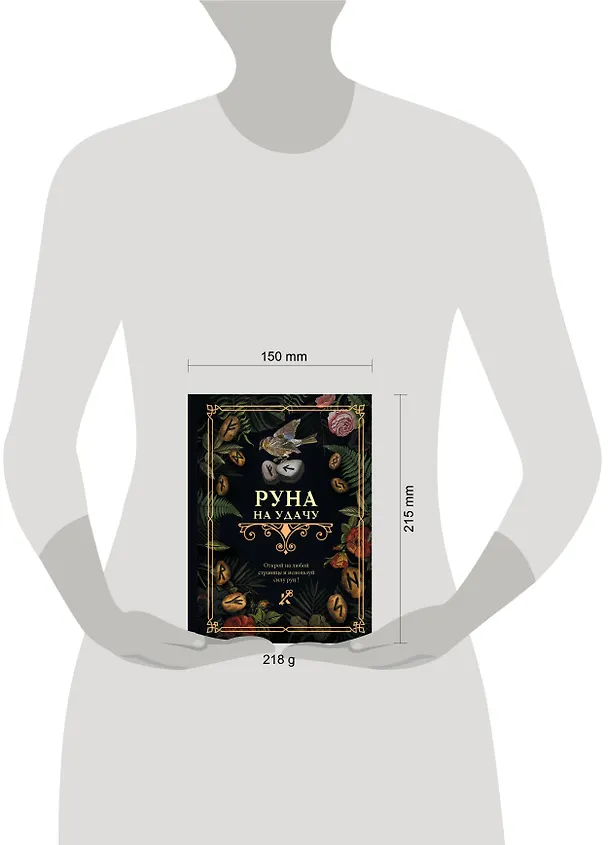 Книга Руна на удачу () — 6