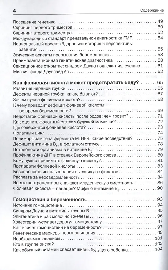 Книга Невынашивание беременности (Ольга Панкова) — 3