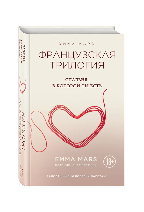 Книга Спальня, в которой ты есть (Эмма Марс) — 4