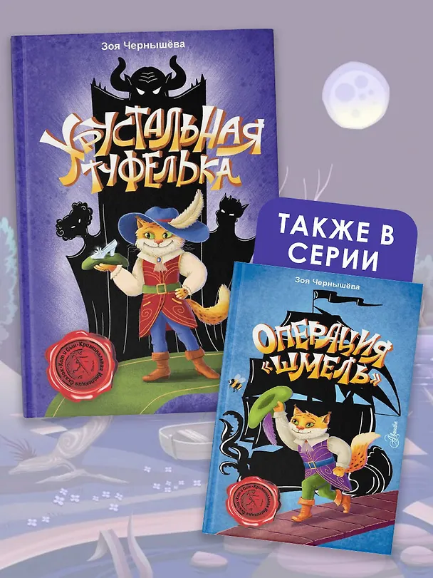 Книга Хрустальная туфелька (Зоя Чернышева) — 7