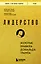 Лидерство. Золотые правила Дональда Трампа — 3089500 — 1