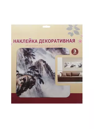 Декор. наклейка для украш. помещ. панно (SLH1004) (3шт.) (3+) (упаковка) — 2450729 — 1