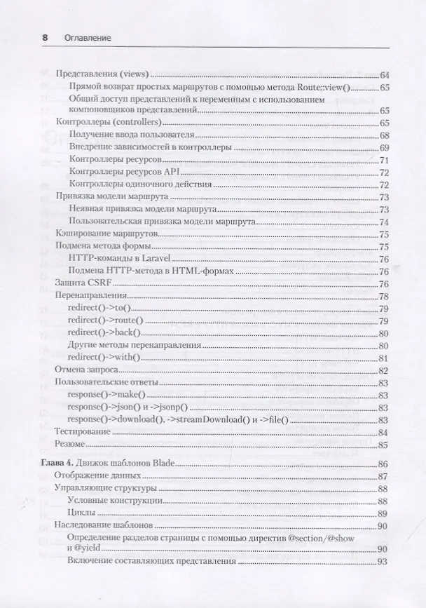 Книга Laravel. Полное руководство. 2-е издание (Мэтт Стаффер) — 5