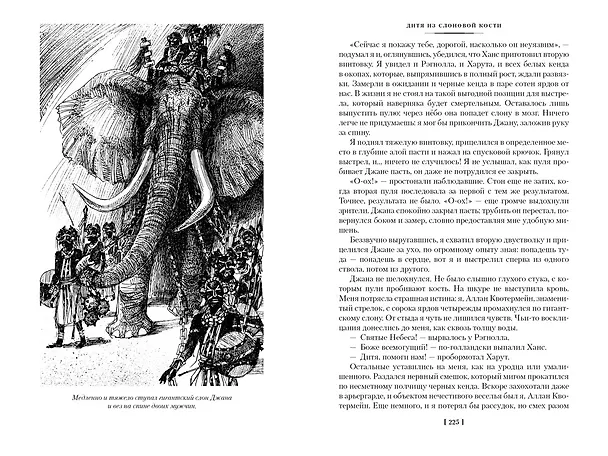 Книга Дитя из слоновой кости (с илл.) (Генри Хаггард) — 7