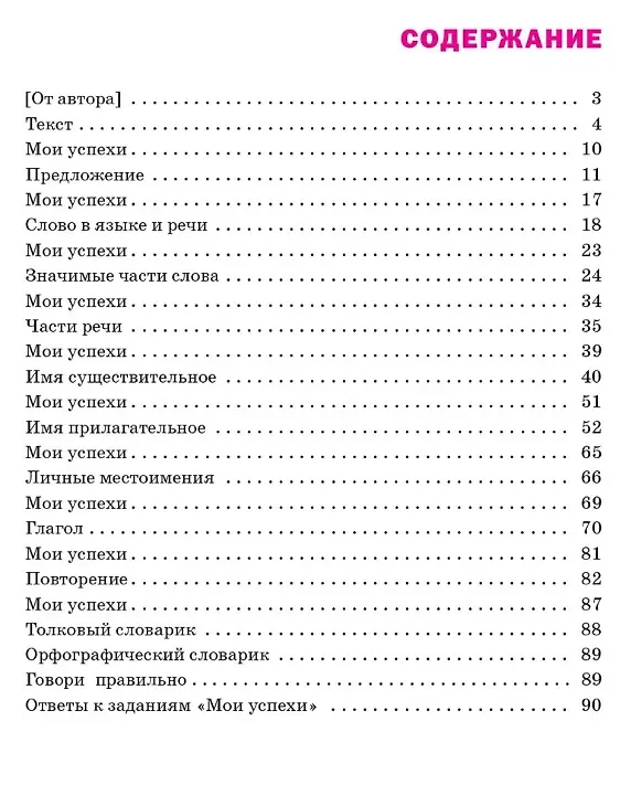 Книга Языковая грамотность. Русский язык. 4 класс: тетрадь-тренажёр (Наталья Песняева) — 2