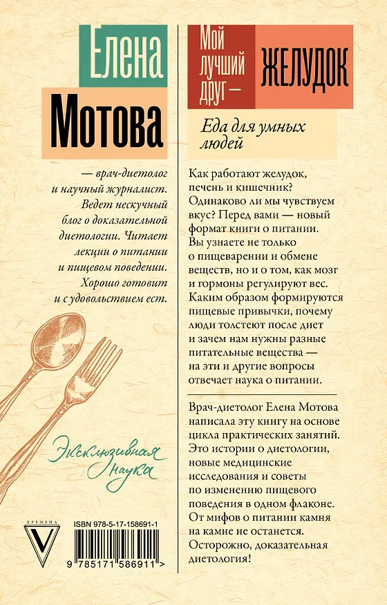 Книга Мой лучший друг - желудок: еда для умных людей (Елена Мотова) — 2