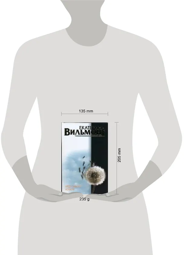 Книга Бред сивого кобеля (Екатерина Вильмонт) — 2