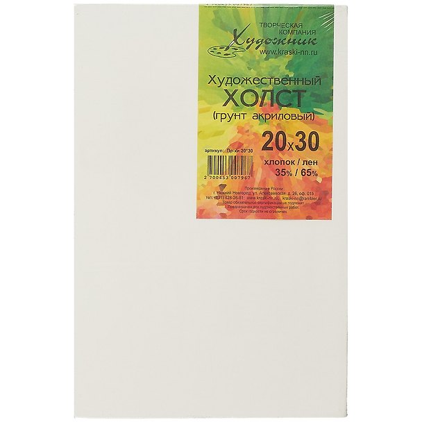 Холст грунтованный на подрамнике, 20 х 30 см 219975 — 1