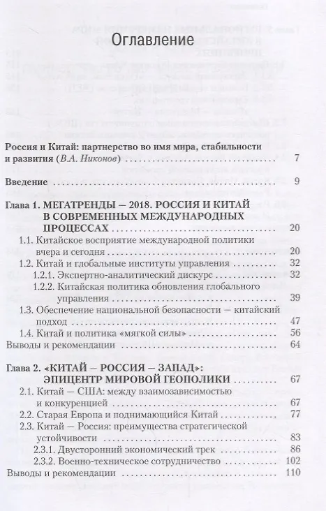 Книга Россия  Китай формирование обновленного мира () — 2