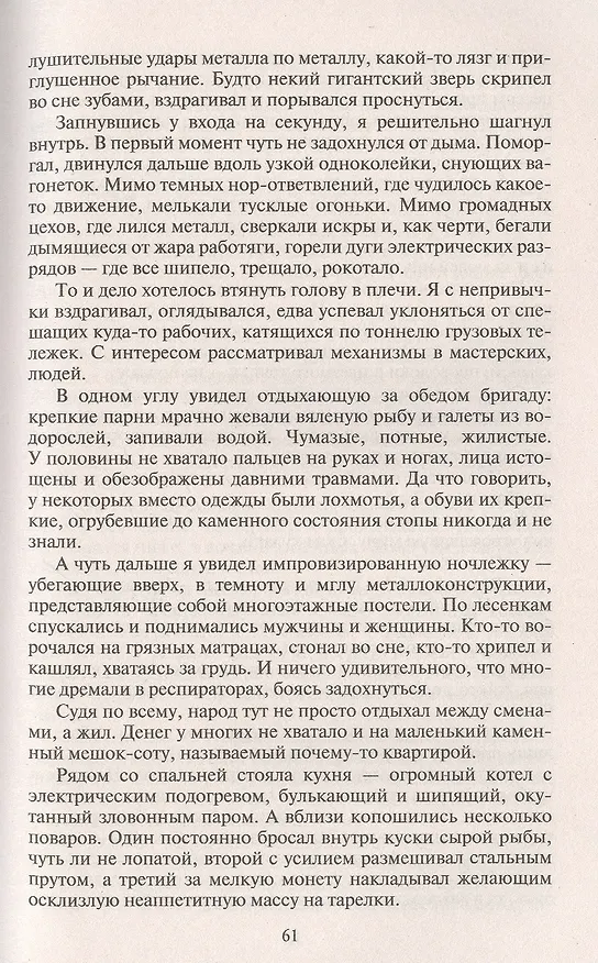 Книга Когда оживают страхи (Сергей Джевага) — 5