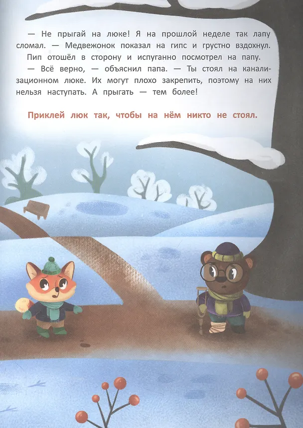 Книга Безопасность малыша. В городе (Илья Рошаль) — 3