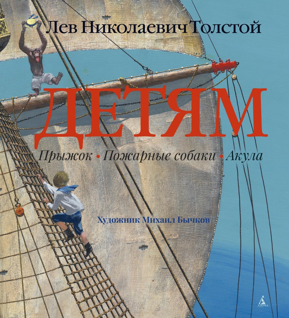 

Детям (иллюстр. М. Бычкова)