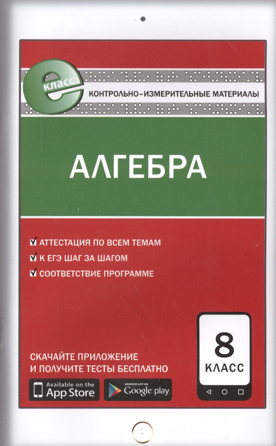 

Алгебра. 8 класс. 2 -е изд., перераб