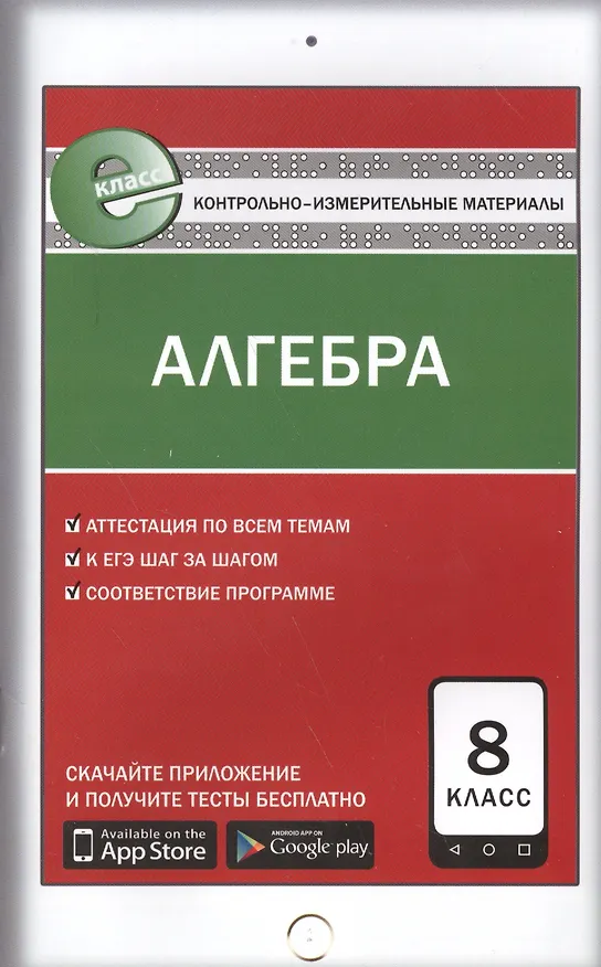 Книга Алгебра. 8 класс. 2 -е изд., перераб (В.В. Черноруцкий) — 1