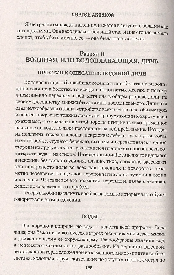 Книга Рассказы о разных охотах (Сергей Аксаков) — 3