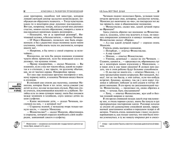 Книга Мёртвые души (Николай Гоголь) — 11