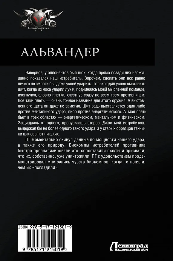 Книга Альвандер (Сергей Садов) — 2
