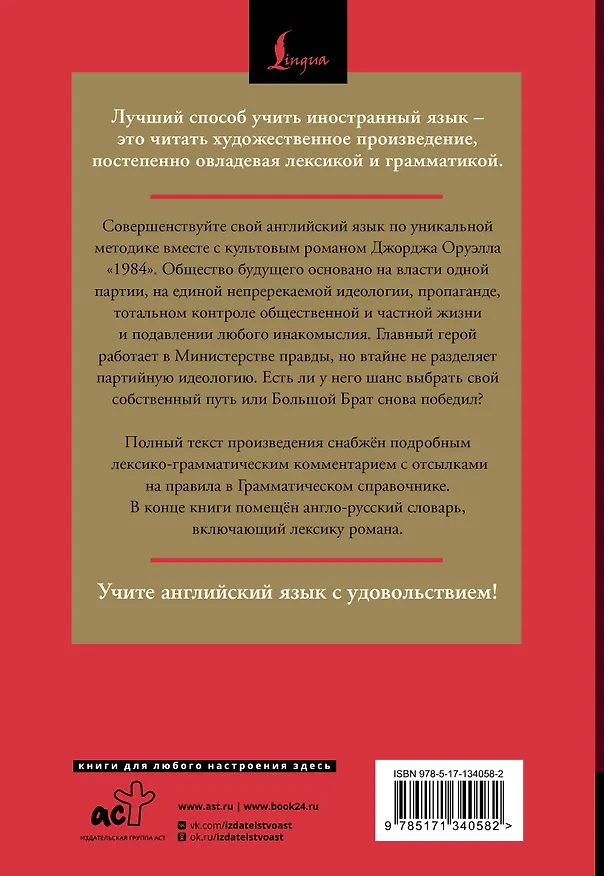 Книга 1984: читаем в оригинале с комментарием (Джордж Оруэлл) — 2
