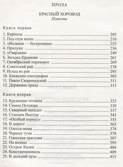 Книга Красный хоровод (Юрий Галич) — 7