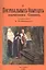 О погребальных обычаях языческих славян — 2736051 — 1