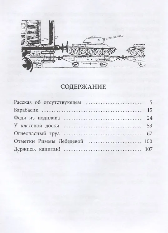 Книга Федя из подплава (Лев Кассиль) — 2